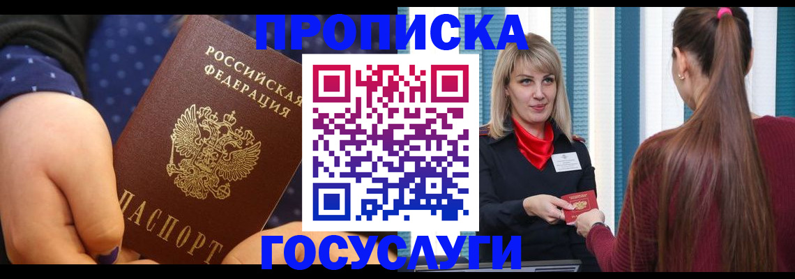 временная регистрация собственник в Смоленской области