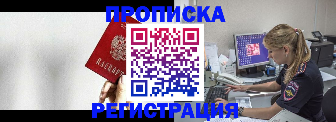 прописка штамп в Смоленской области