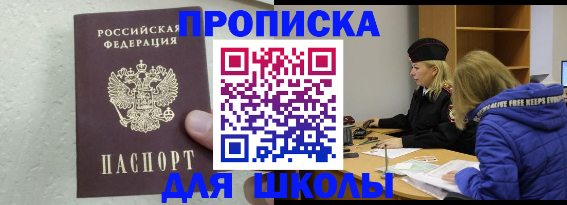 прописка ребенка в Смоленской области